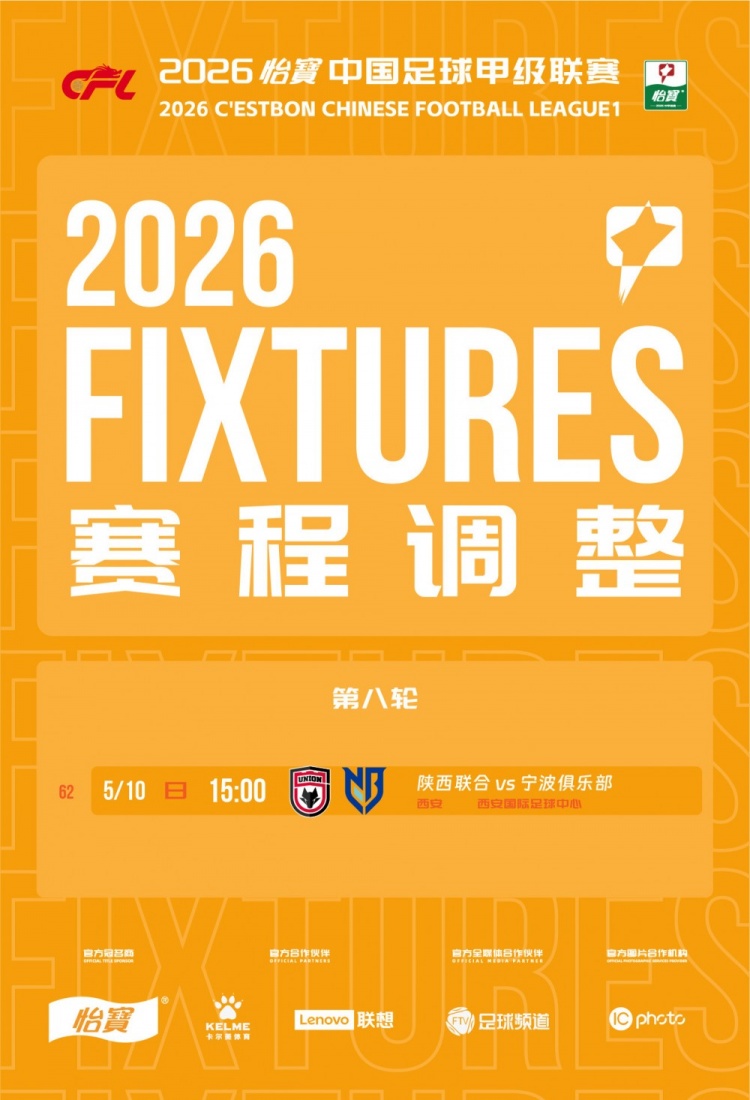 官方：中甲两场焦点战调整开球时间 深圳与陕西赛区均因大型活动让步