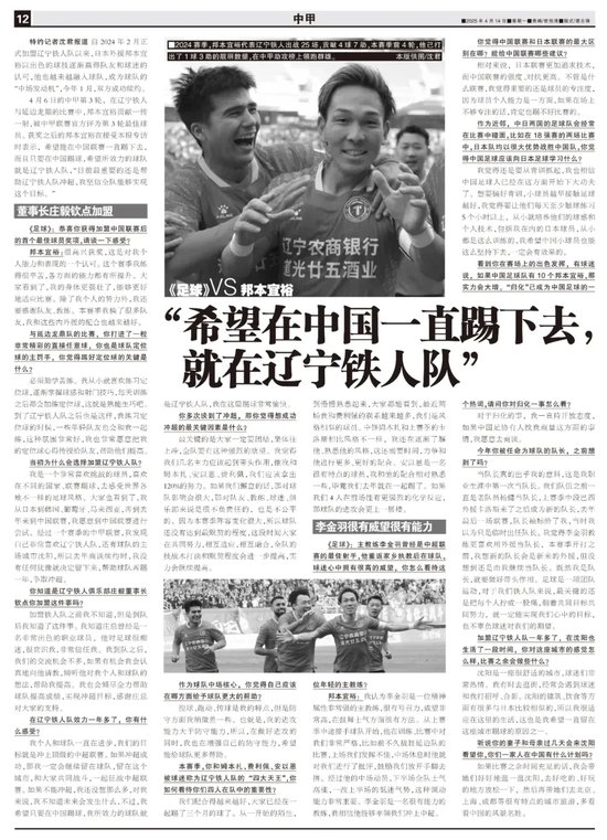 邦本宜裕：只要在中国踢球，球队就是辽宁铁人