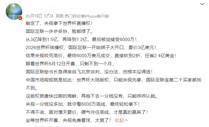 央视5亿美元打包2026+2030世界杯 附赠两届女足版权