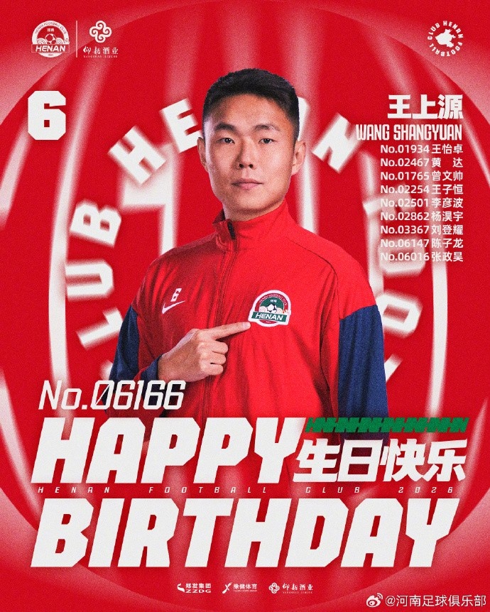 王上源36岁生日 河南队官方祝9名会员同日庆生