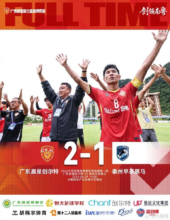 四连胜锁定总决赛席位：广东晨星创尔特2-1力克泰州早茶